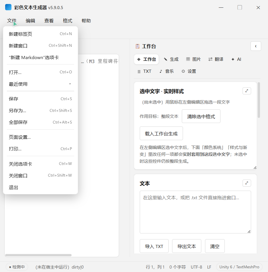 文件菜单
