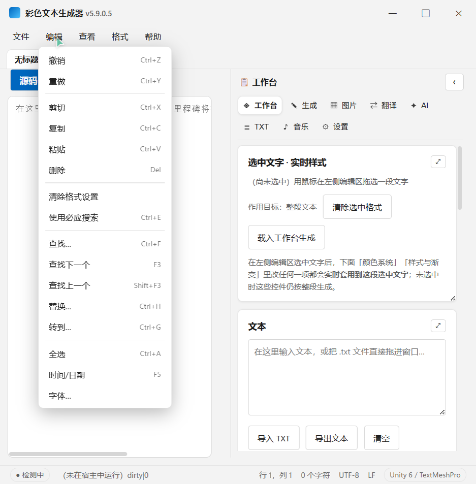 编辑菜单